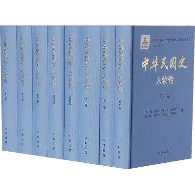 [M]中华民国史 人物传(8册)-9787101079999