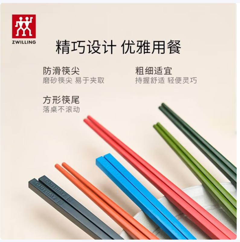 双立人抗菌筷子6双装高清大图