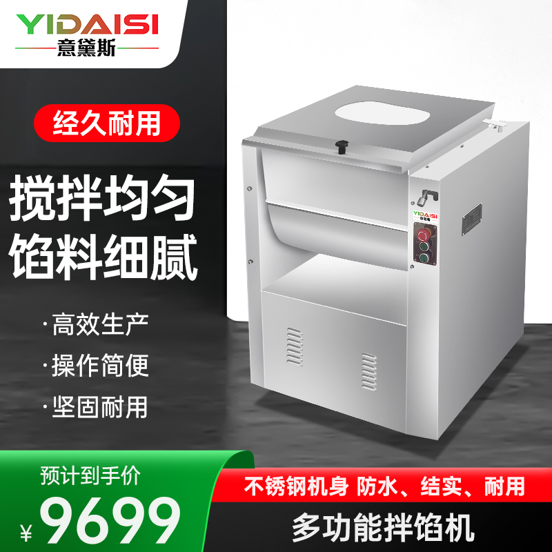 意黛斯(YIDAISI)商用拌馅机 饺子馅包馅菜馅物料不锈钢搅拌机 60L/次 YDS-YBX-60