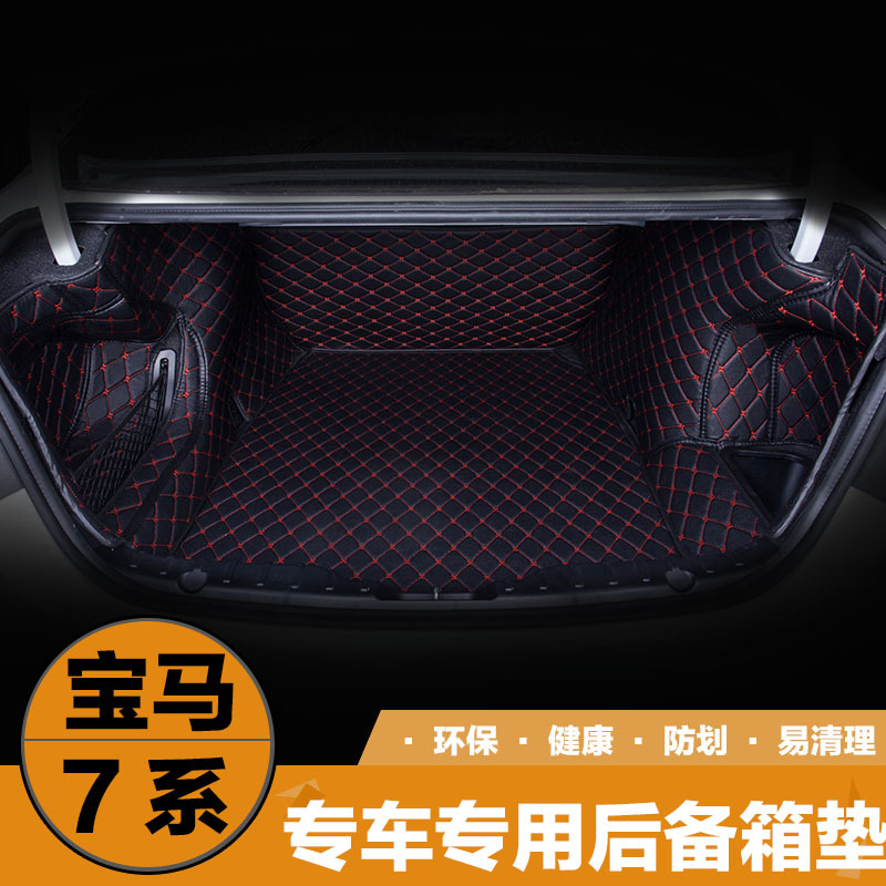 专用11-18款宝马新3系5系7系730LI740li后备箱全包围汽车尾箱垫子