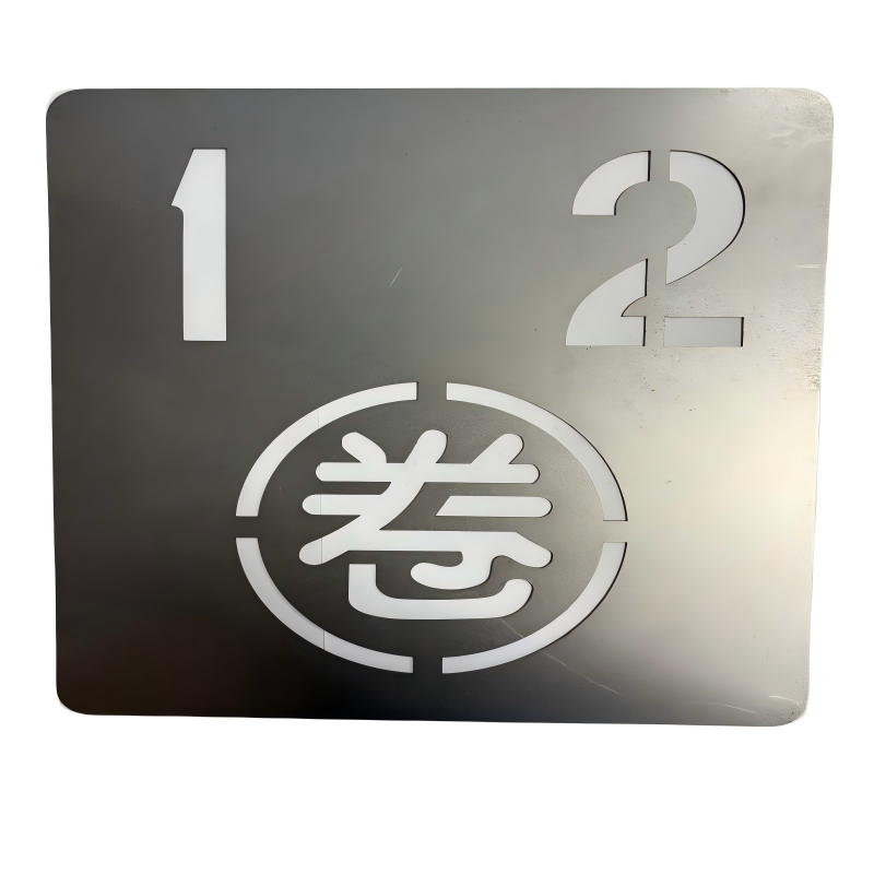 漏模 234x214x0.8mm 块