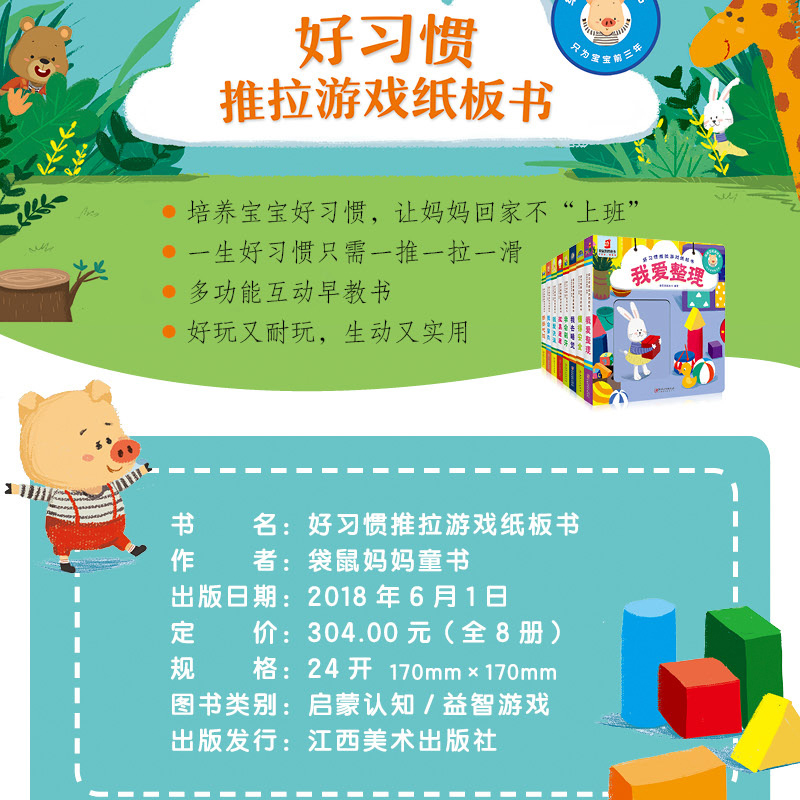 [醉染正版]好习惯推拉游戏纸板书·懂得安全 3-6岁儿童手脑并用书籍睡前启蒙儿童益智故事书婴幼儿园 互动游戏 手脑协调高清大图