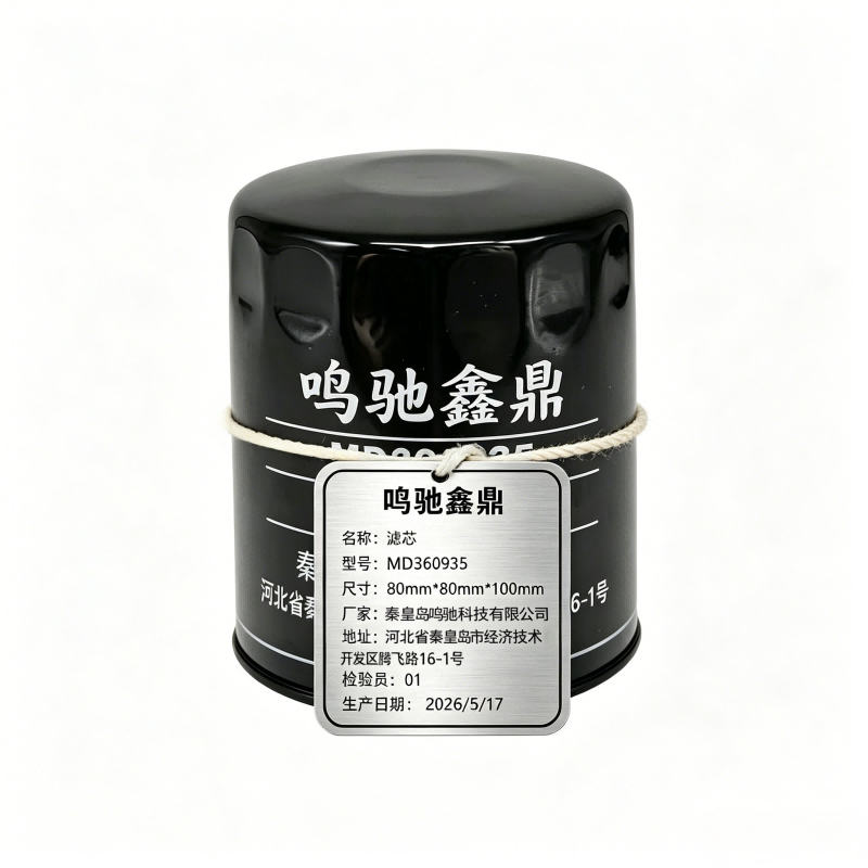 鸣驰鑫鼎 滤芯 MD360935 个高清大图