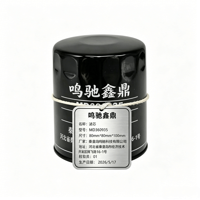 鸣驰鑫鼎 滤芯 MD360935 个图片