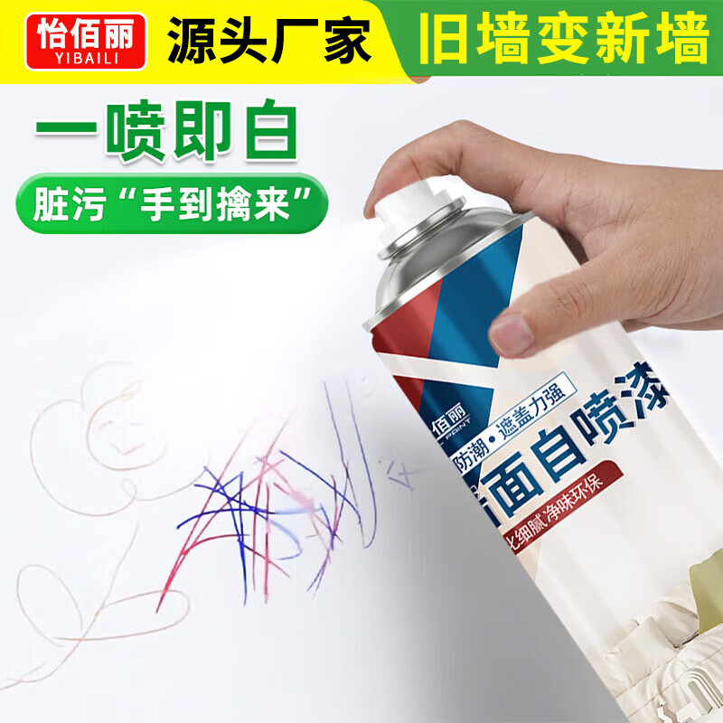 立邦墙面自喷漆同款白色室内家用防水防霉乳胶漆墙壁修复白墙去污 白色1600ml一瓶高清大图