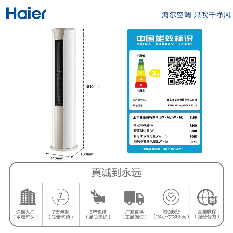 海尔(Haier) KFR-72LW/06KCA83U1 立柜式冷暖空调 3匹柜机
