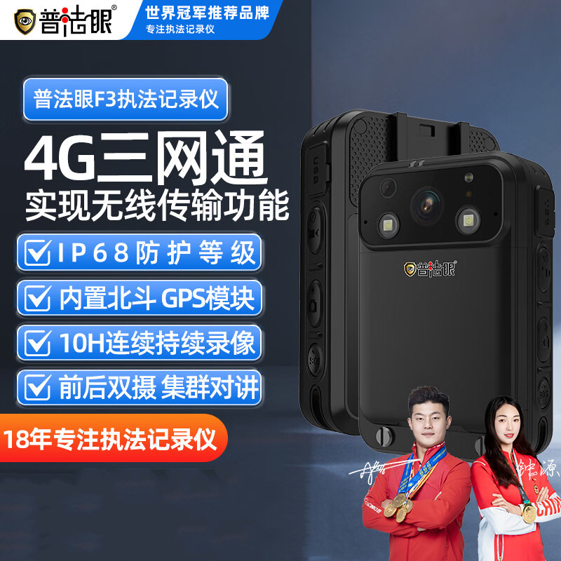 普法眼 执法记录仪 微型小型便携式摄像取证设备运动相机 F3 64G