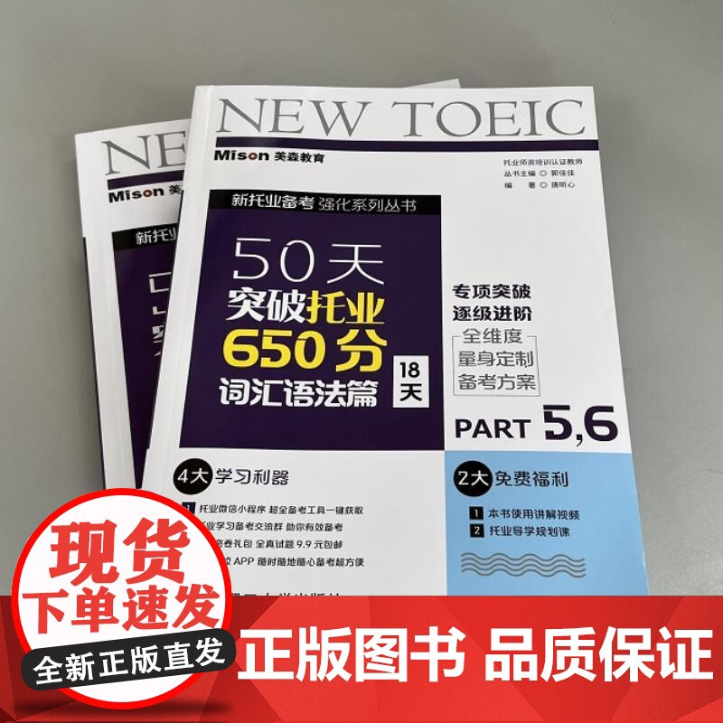 50天突破托业650分词汇语法篇(18天)高清大图