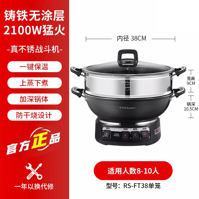 荣事达铸铁电炒锅38cm大直径电蒸锅多功能家用电炒菜炒锅一体式炒锅大功率蒸煮锅电热锅电火锅RS-FT38蒸笼款/551