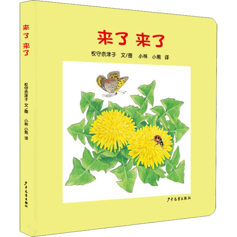 醉染图书来了来了9787532499724图片