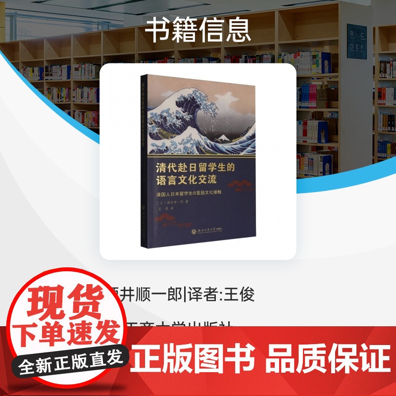 清代赴日留学生的语言文化交流高清大图