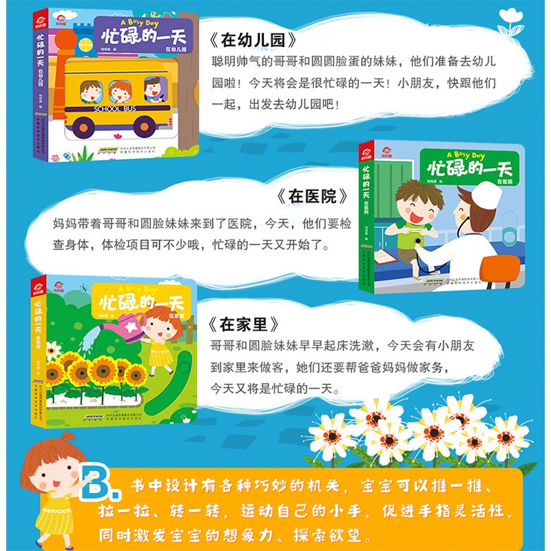 [醉染正版]忙碌的一天全6册情景认知洞洞翻翻书0-1-2-3岁宝宝启蒙早教书3-4-5-6岁儿童绘本图画书3D立体翻翻书高清大图