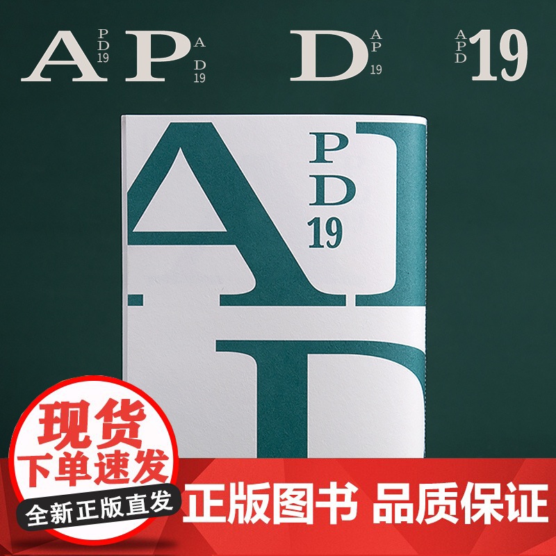 [送帆布包]APD亚太设计年鉴20+19套装 2本套装 平面设计案例合集书籍作品集年鉴品牌标志字体包装海报设计高清大图