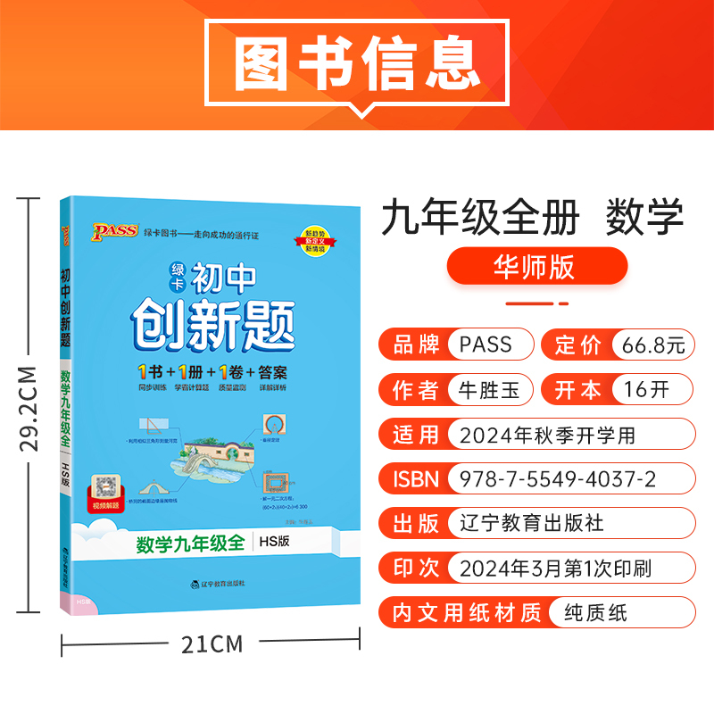 数学·华师版 [正版]华师版2025初中学霸创新题数学九年级上册下册全套同步练习册练习题pass绿卡图书中考测试试卷必刷