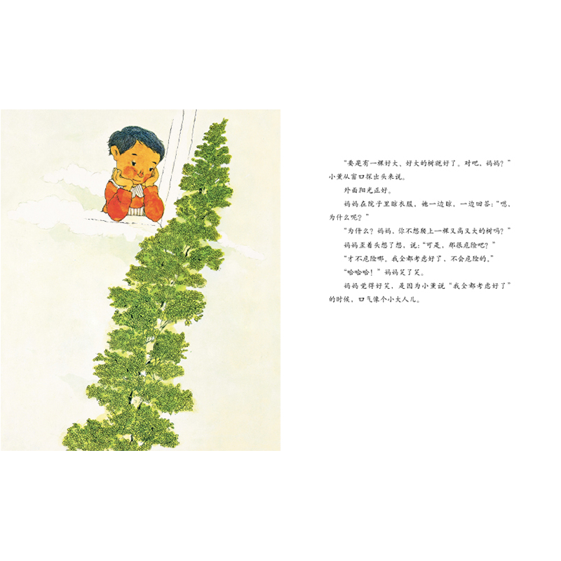 诺森想要一棵好大的树(精)(日)佐藤晓著9787530771068新蕾出版社