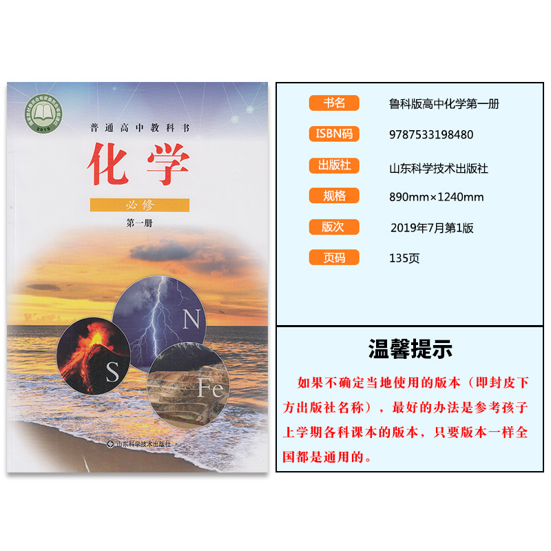 [正版]新编鲁科版高中化学必修第一册第二册+选择性必修1+2+3册全套5本高中化学必修第一二册选择性必修1选择性必修2