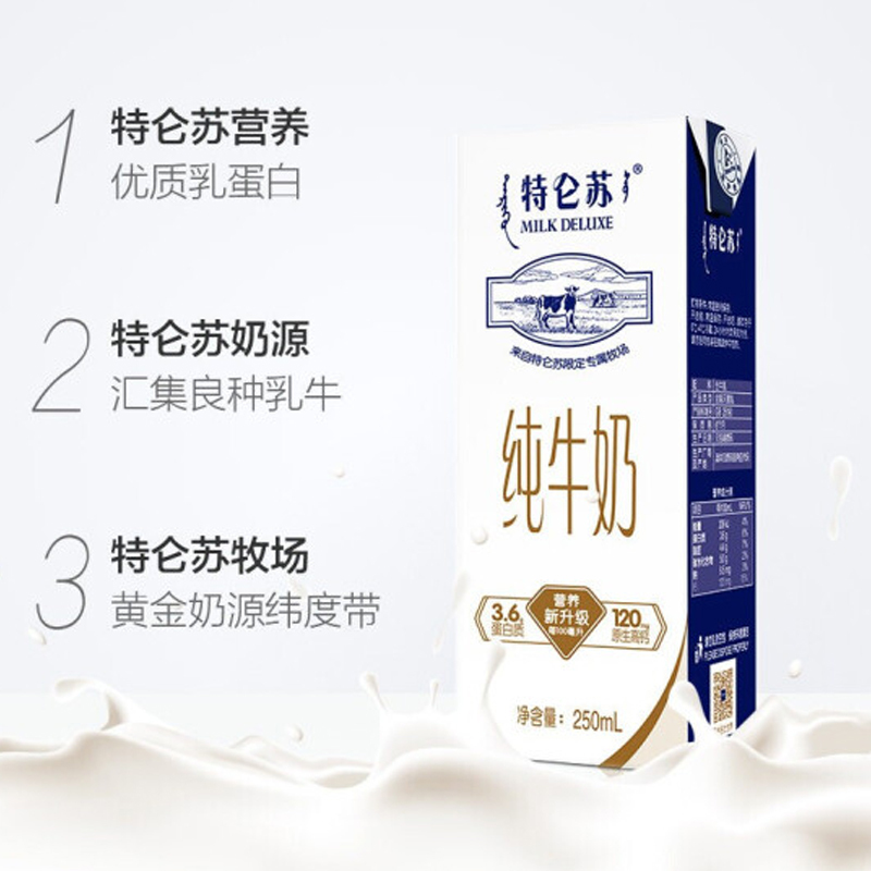 蒙牛特仑苏盒装纯牛奶250ml*12