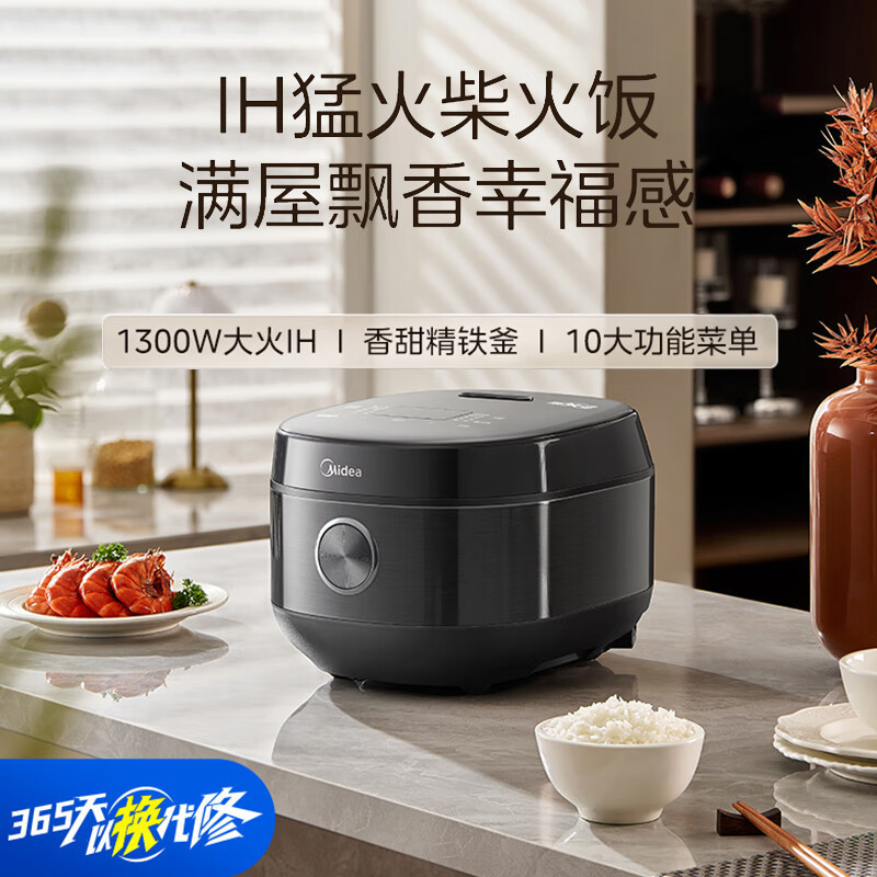 美的(Midea)4L电饭煲IH加热精铁釜内胆十大功能菜单特设开关键一键轻松关闭电源MB-CFB4099HZMD安心系列