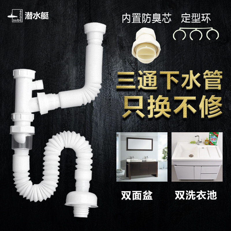 潜水艇双盆洗面盆下水管Y形三通陶瓷洗衣池脸盆台盆排水管配件