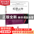 乐黛云传:面向世界的对话者