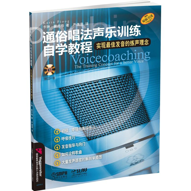 【M】通俗唱法声乐训练自学教程-9787552310597