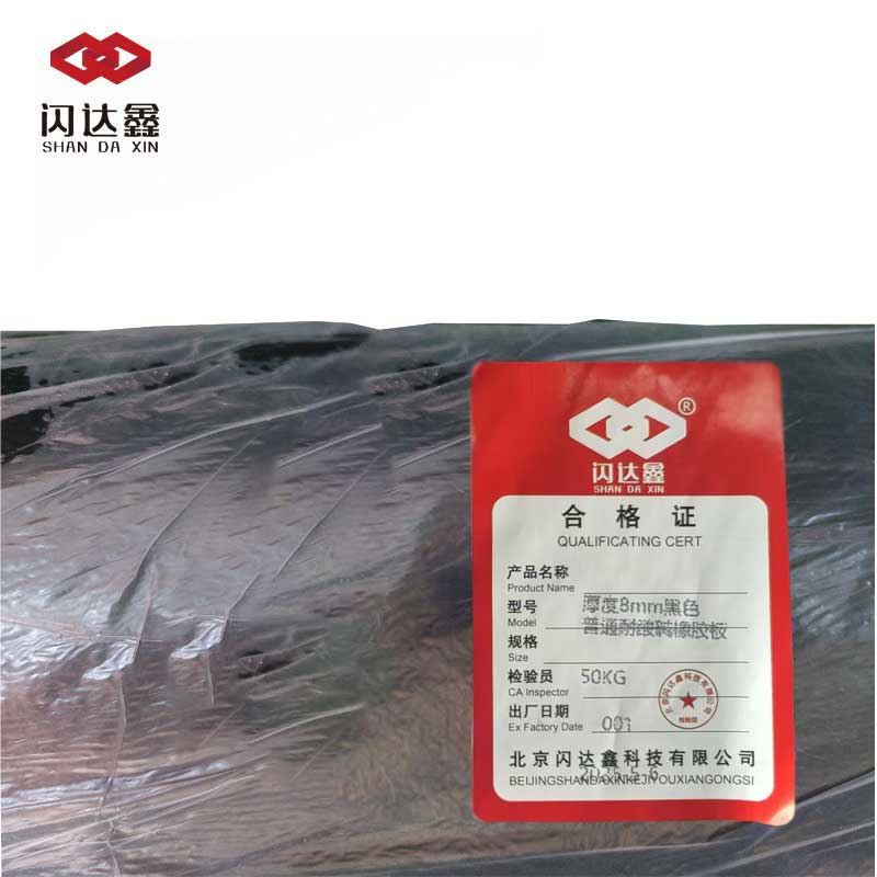 闪达鑫 厚度8mm黑色普通耐酸碱橡胶板 50KG /捆高清大图