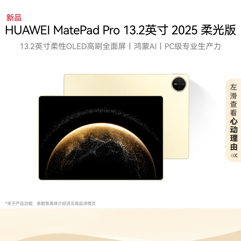 华为/HUAWEI MatePad Pro 13.2英寸 2025 柔光版 华为平板电脑 OLED柔性护眼屏学习办公娱乐平板 12+512GB WiFi 流金
