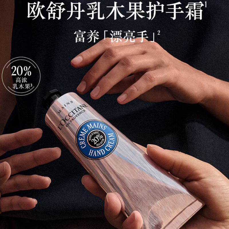 欧舒丹(L’OCCITANE) 乳木果身体乳手霜组合套装(润肤露250ml+手霜150ml)(单位:套)高清大图