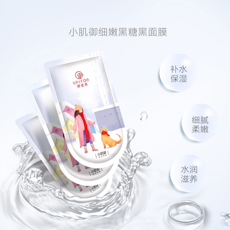 御泥坊小肌御细嫩黑糖黑面膜25ml*7片(赠品勿拍)