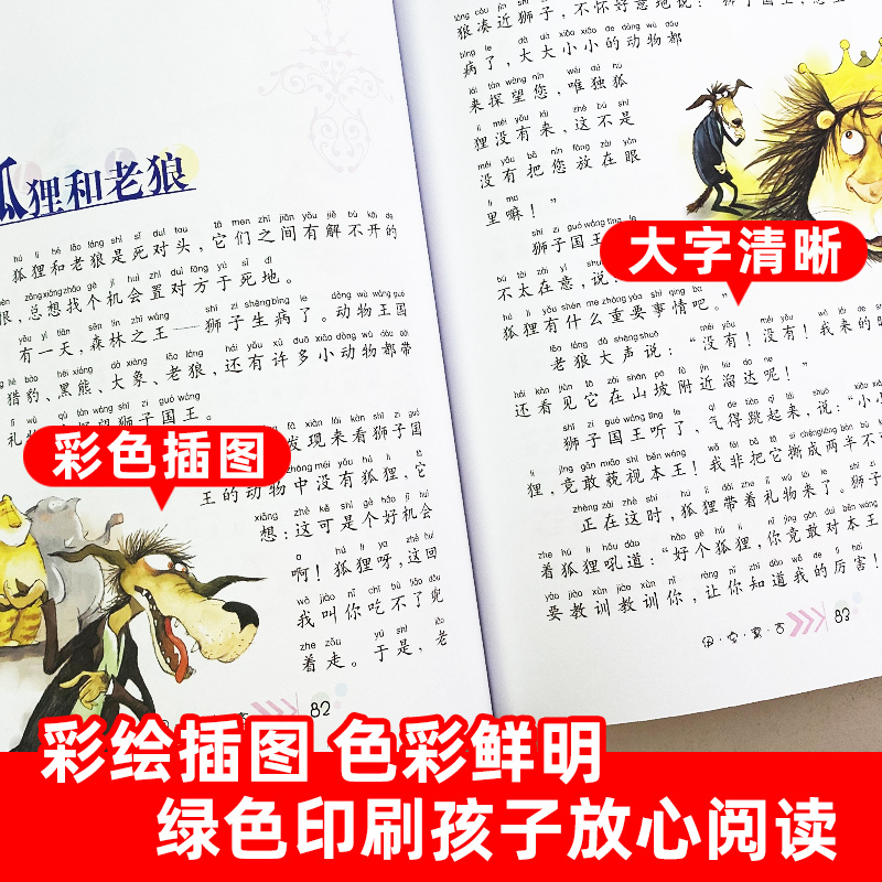 格列佛游记 [正版]伊索寓言 世界儿童共享的丛书 6-7-8-12岁一二三年级小学生课外阅读书籍儿童读物书籍 童话故事图
