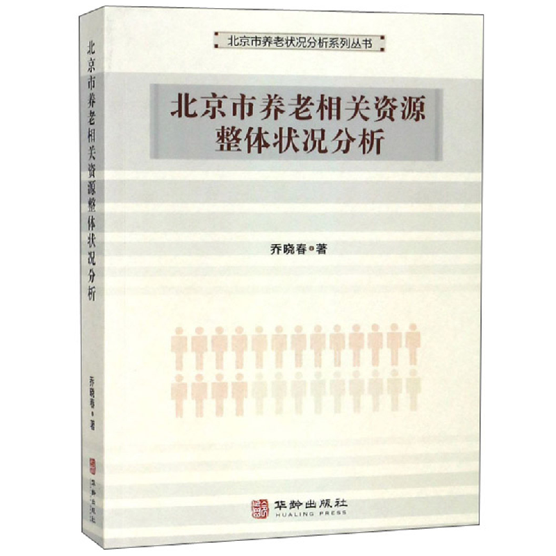 正版新书]2018版智能养老蓝皮书:中国智能养老产业发展报告(20