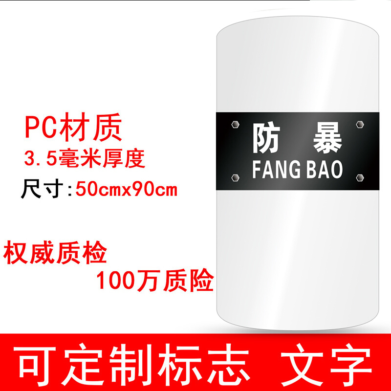 5mm厚PC材料 GA422-2008盾牌