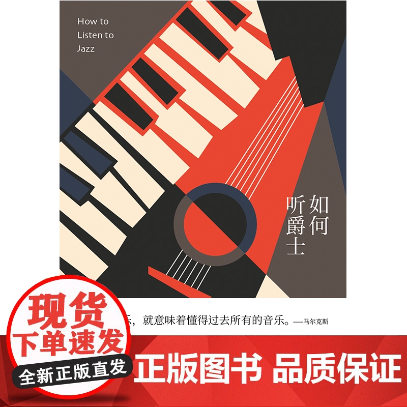 如何听爵士高清大图