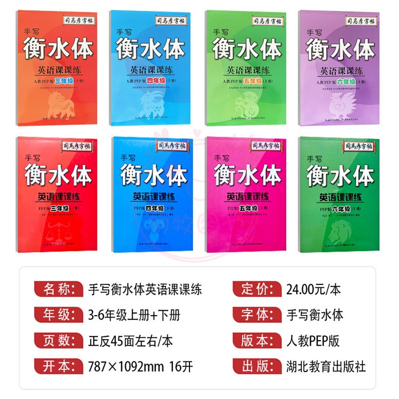 3年级上册 小学通用 [正版]2023司马彦字帖手写衡水体英语课课练3三4四5五6六年级上下册人教版同步字帖英语默写随堂