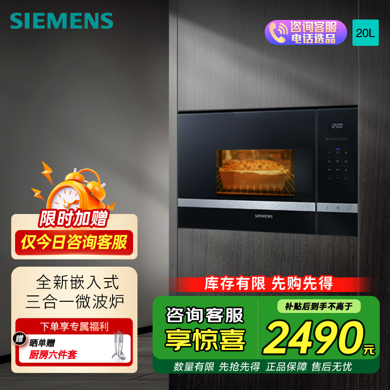 西门子(SIEMENS)微波炉嵌入式 8种自动烹饪程序 易清洁 20L 家用蒸烤箱系列国家补贴BE525LMS0W高清大图
