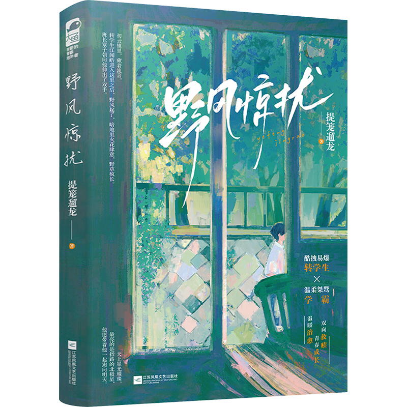 [M]野风惊扰-9787559481269高清大图