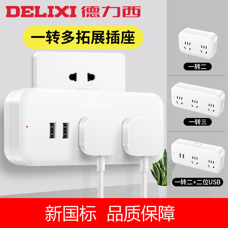 德力西(DELIXI) 插座转换器插头无线插排插线板USB多功能家用 面板多孔 CD98Z-B系列高清大图