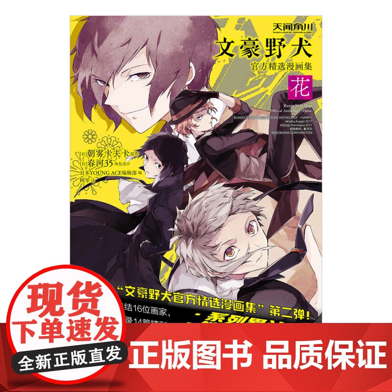 文豪野犬精选漫画集 花 朝雾卡夫卡 著 动漫 预售高清大图