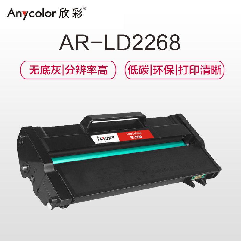 欣彩 LD2268硒鼓 专业版 AR-LD2268鼓粉一体 适用联想LJ2208 LJ2208W 7208W M7218