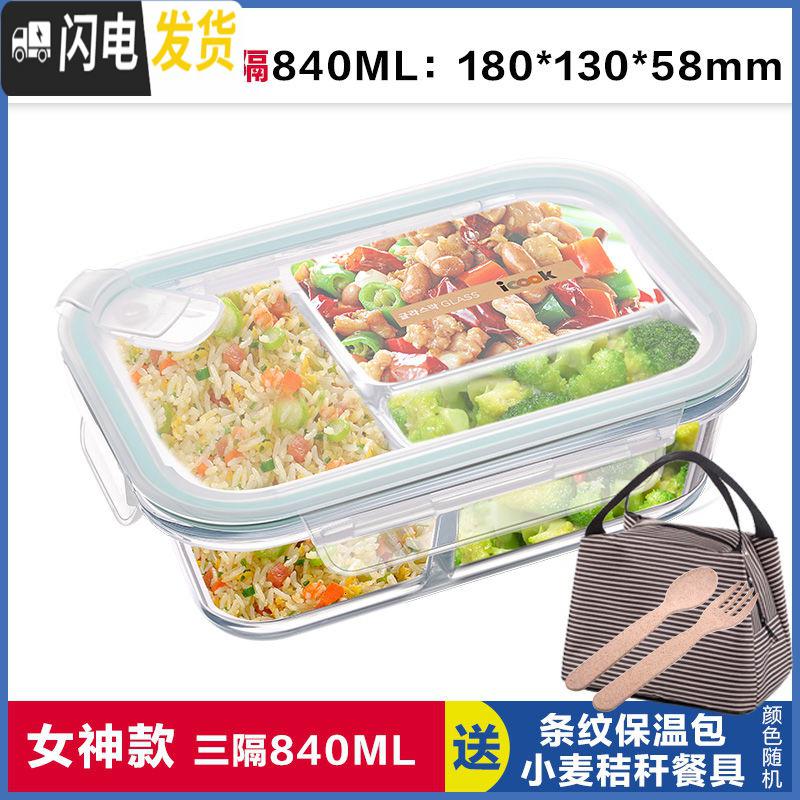 三维工匠【送保温包】分隔玻璃饭盒微波炉专用保鲜盒分格饭盒便当盒密封碗 三分隔840ML