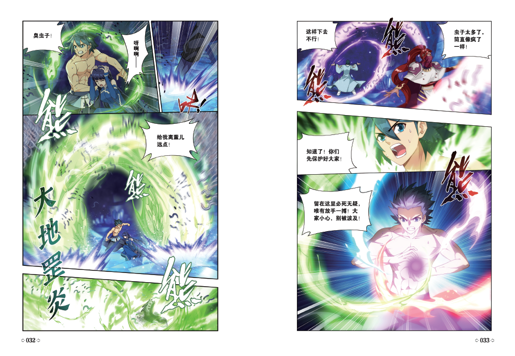 [正版]2本 斗破苍穹漫画67+68册 天蚕土豆任翔知音漫客斗罗大陆漫画书漫画书籍 斗破苍芎漫画典藏版 斗破苍穹漫画版高清大图