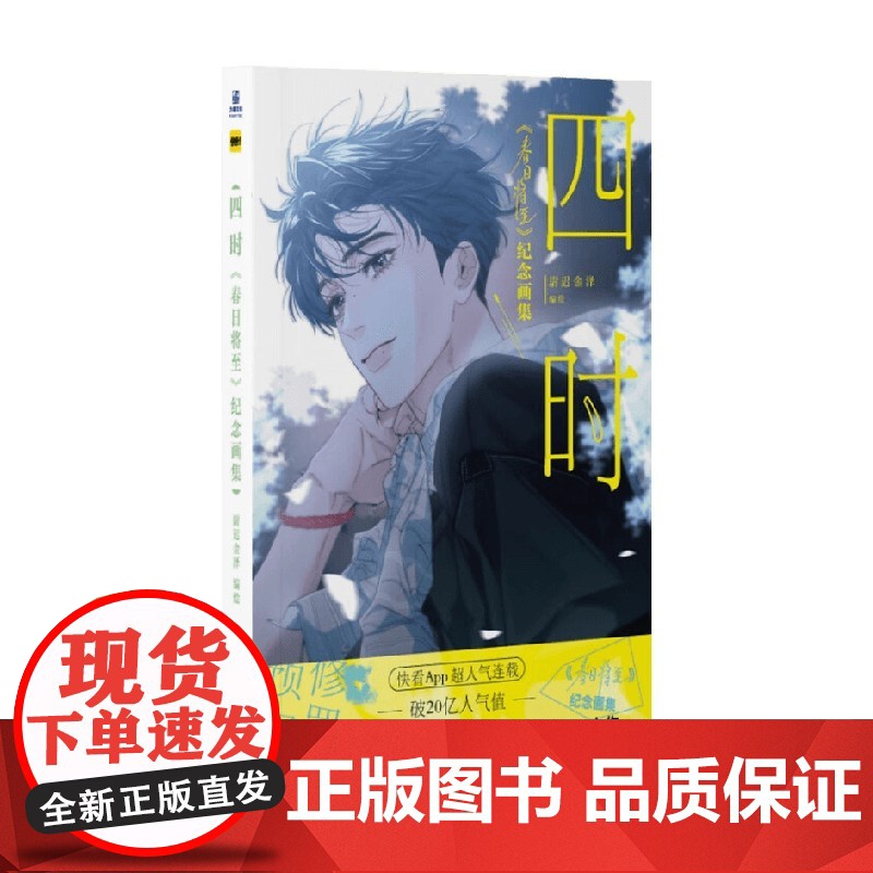 四时 春日将至画集 尉迟金泽 编著 动漫高清大图