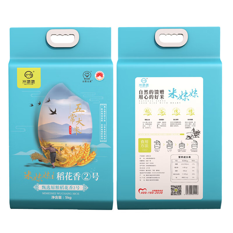 米妹妹 五常稻花香大米(甄选)5kg 大米 饭粒松软 米香四溢 自然清香 绵糯爽口 自然鲜香 香气清幽高清大图