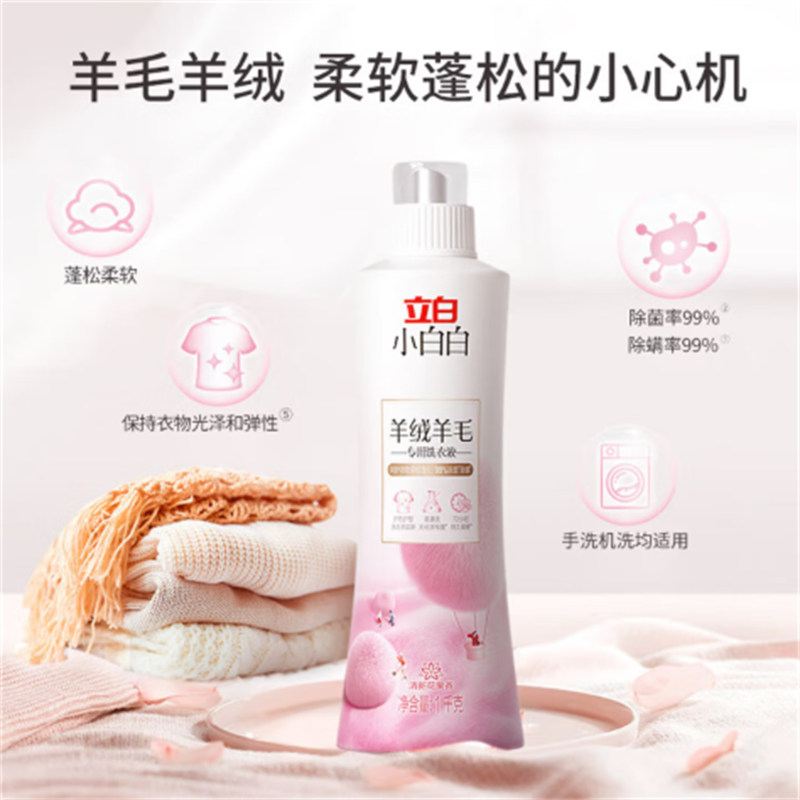 立白 小白白羊毛衫专用洗衣液 1kg