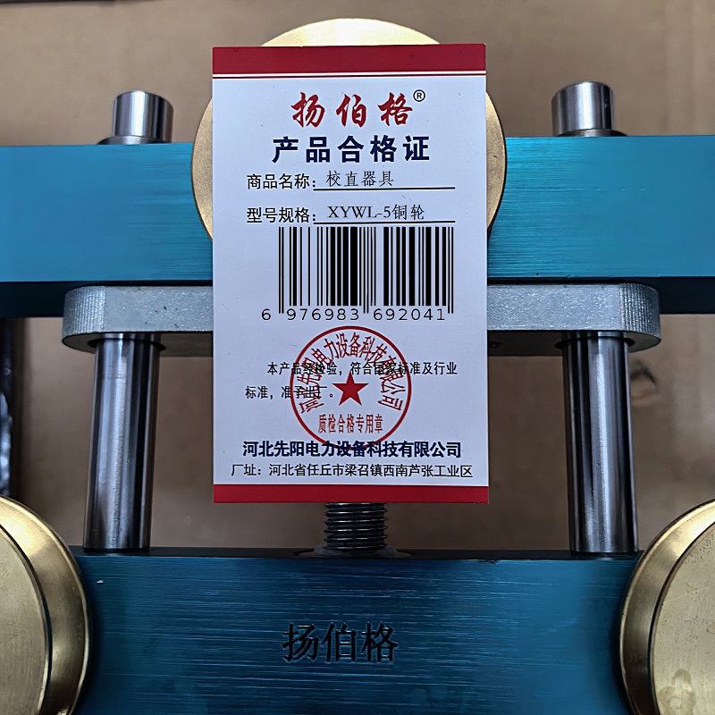 扬伯格 校直器具 XYWL-5铜轮 台高清大图