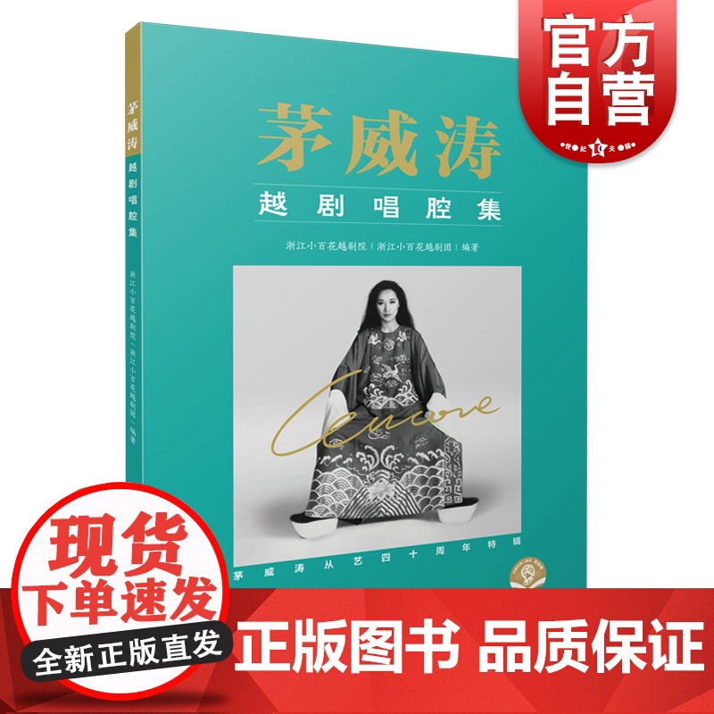 茅威涛越剧唱腔集 (附音频)高清大图