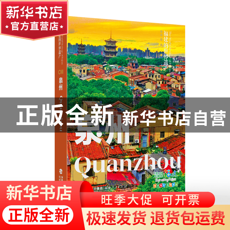 正版 泉州 张美娜编著 福建人民出版社 9787211090013 书籍高清大图