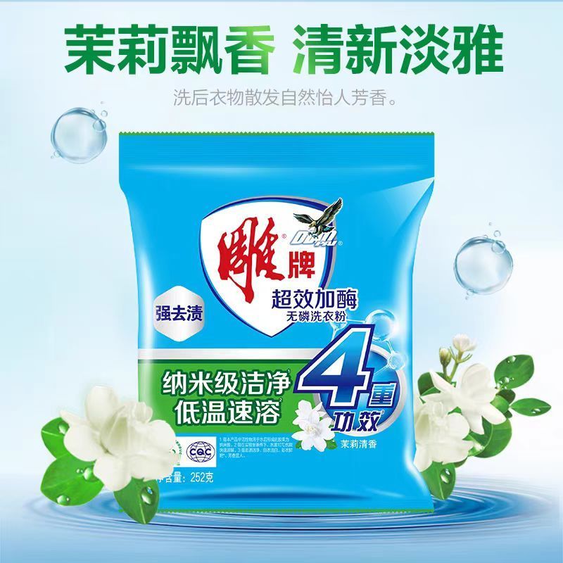 雕牌超效洗衣粉252g*3袋无磷强效去污渍冷水适用茉莉清香洁白鲜艳家用实惠装