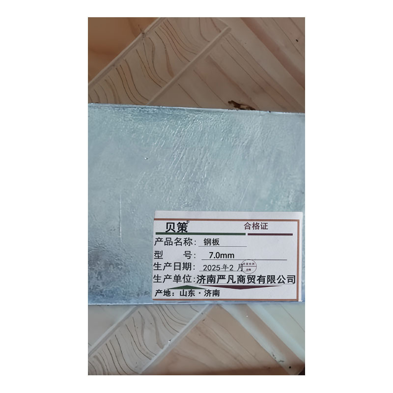贝策 钢板 7.0mm 张