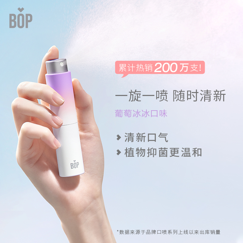 bop 蜂蜜口喷 葡萄冰冰8ml高清大图